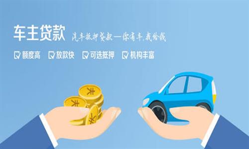 大方全款车不押车贷款利息和政策分享！