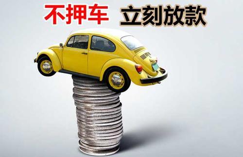 大方押证不押车贷款看征信吗？押证不押车贷款公司哪家更便宜？